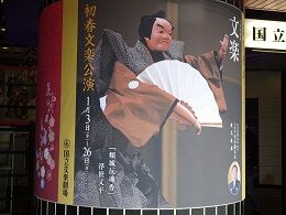 文楽 傾城反魂香1