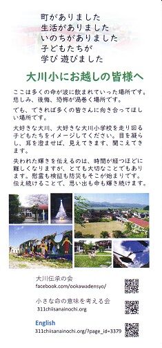 大川小学校パンフレット