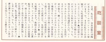 吃談室