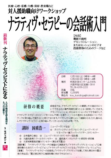 国重さんのセミナー