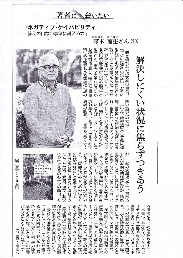 新ネガティヴ・ケイパビリティ 新聞記事