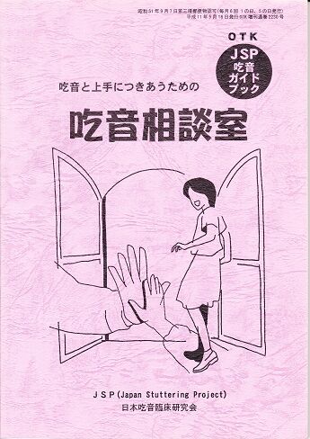 吃音相談室 2種表紙_0002
