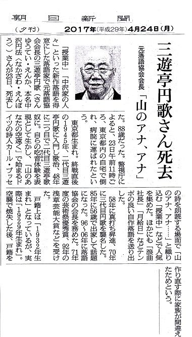円歌 朝日新聞記事 新