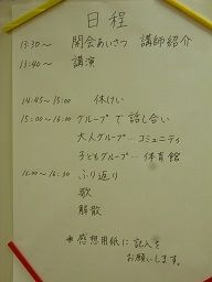ち 相談会日程表