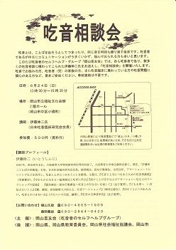 岡山吃音相談会_0001