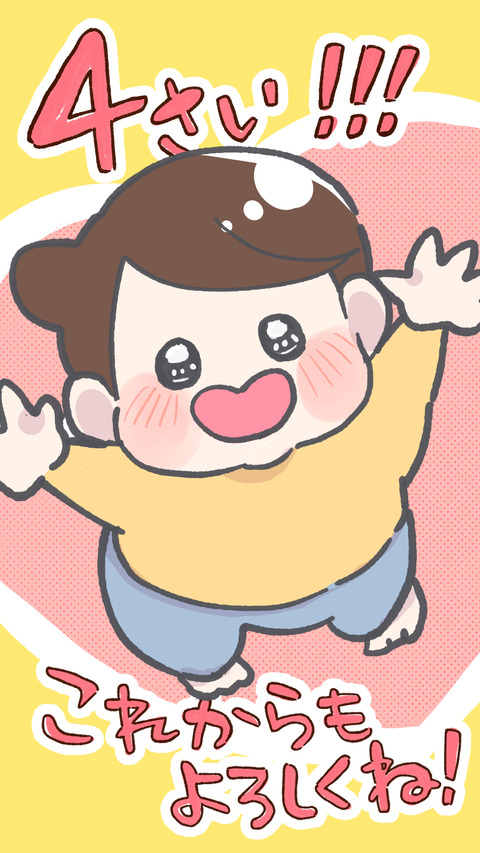 4歳企画 66