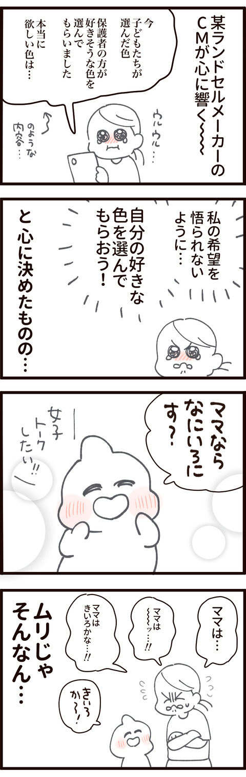 ランドセル おまけ 3