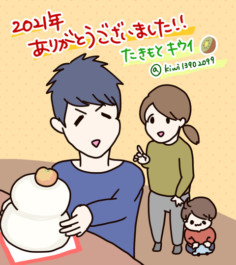 大晦日2021