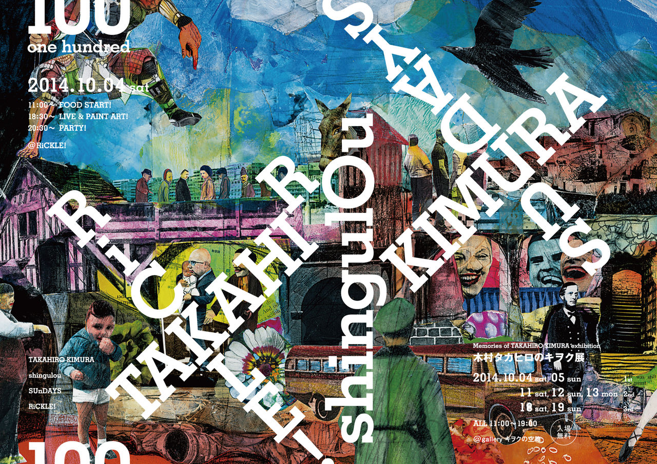 木村タカヒロ TAKAHIRO KIMURA コラージュ 人物画 女性像 C