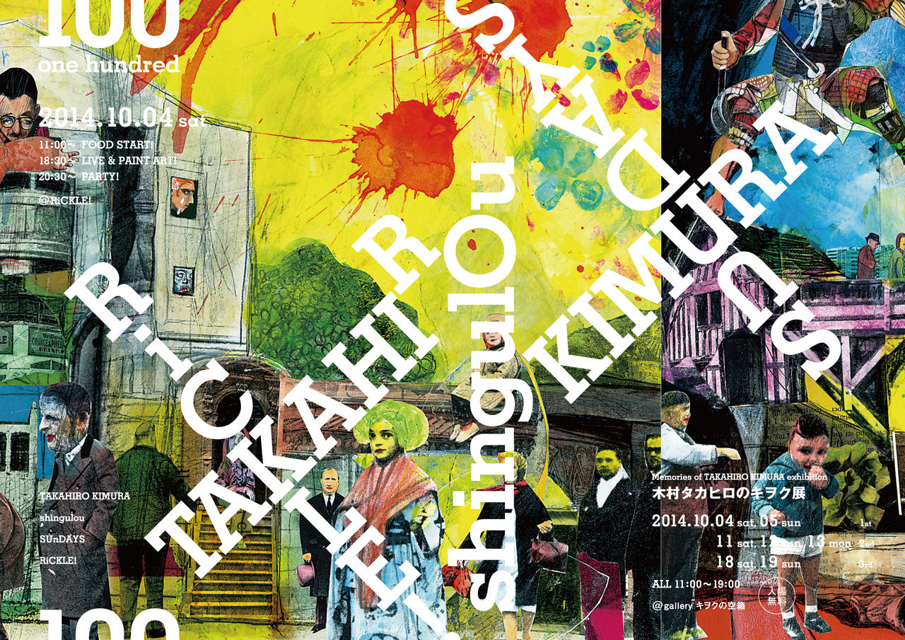 木村タカヒロ TAKAHIRO KIMURA コラージュ 人物画 女性像 C