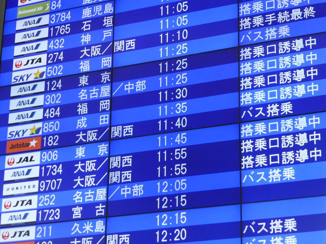 ジェットスター182便 沖縄 関西空港 搭乗記 トラベルラウンジ 旅とグルメ ジェットスター182便 沖縄 関西空港 搭乗記 トラベルラウンジ 旅とグルメ