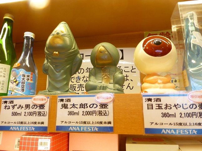 米子鬼太郎空港 面白いお土産 トラベルラウンジ 旅とグルメ