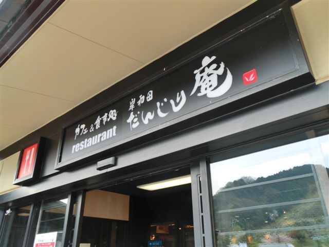 大阪 阪和道上り岸和田ｓａ お花見弁当 レストラン カフェ だんじり庵 トラベルラウンジ 旅とグルメ