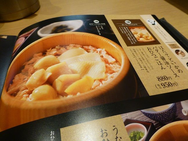 大阪 天王寺 醤油バターホタテとイカのおひつご飯 四六時中 トラベルラウンジ 旅とグルメ