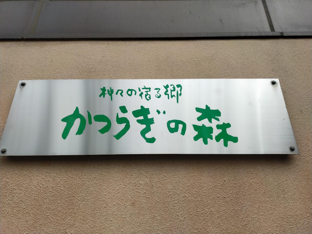 奈良 最後のレストラン明日香 ヒレカツ 海老フライカレー トラベルラウンジ 旅とグルメ 奈良 最後のレストラン明日香 ヒレカツ 海老フライカレー トラベルラウンジ 旅とグルメ