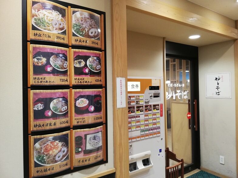 鳥取名物 駅ナカの砂丘そば トラベルラウンジ 旅とグルメ 鳥取名物 駅ナカの砂丘そば トラベルラウンジ 旅とグルメ