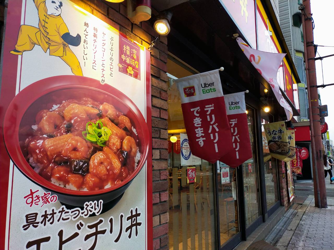 すき家 鰻丼と牛丼のうな牛丼 : トラベルラウンジ 旅とグルメ