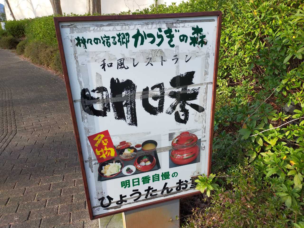 奈良 最後のレストラン明日香 ヒレカツ 海老フライカレー トラベルラウンジ 旅とグルメ