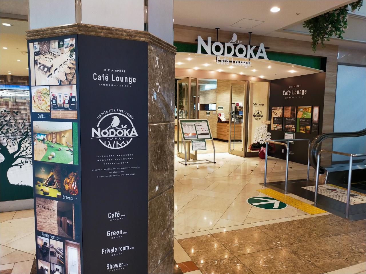 関西空港 Kixエアポートカフェラウンジ Nodokaオープン トラベルラウンジ 旅とグルメ