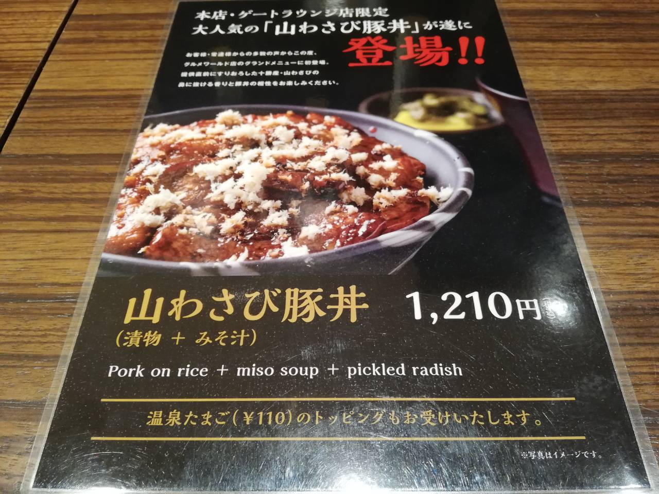 豚丼専門店の北海道産山わさび豚丼 トラベルラウンジ 旅とグルメ