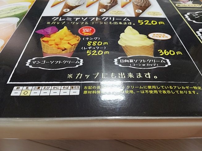宮崎完熟マンゴーのソフトクリーム トラベルラウンジ 旅とグルメ