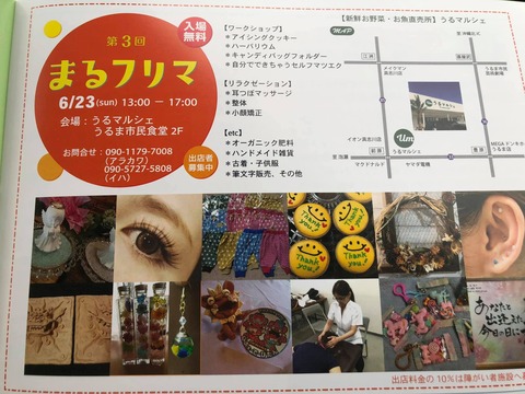 うるま市フリマイベント 会長 ライオットジムスタッフのブログ