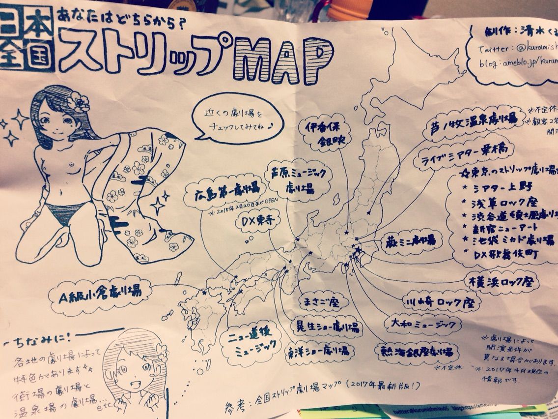 ストリップ劇場について きよっpちゃん ストリップ劇場について きよっpちゃん
