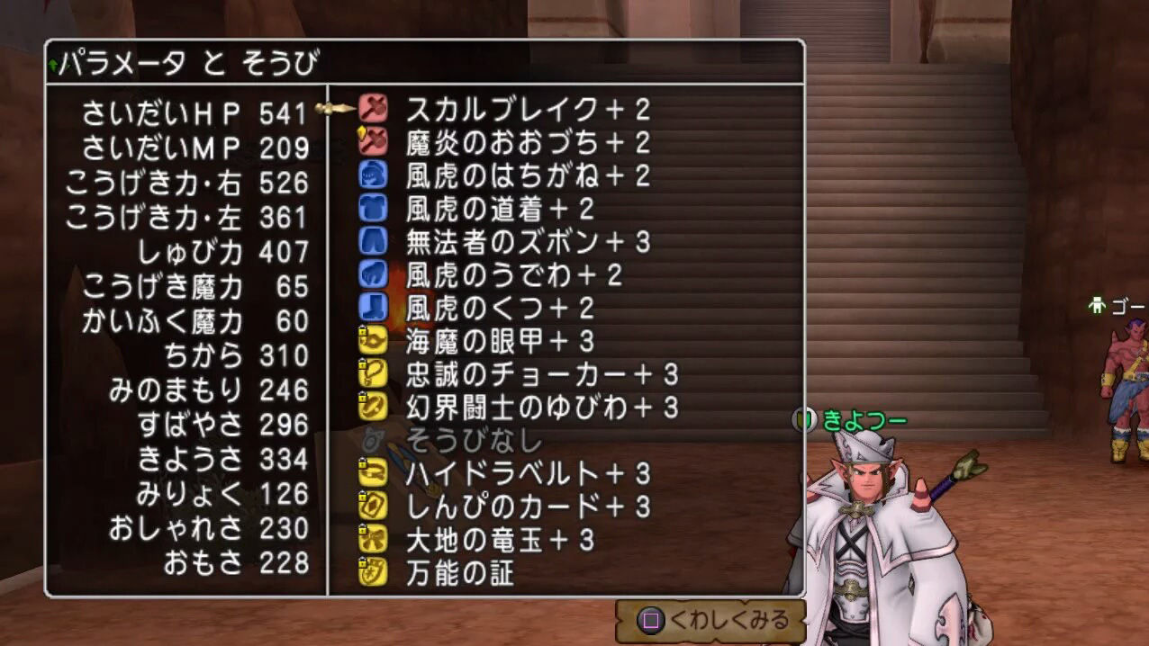 サブの冒険（ステータス底上げ） : ダイヤモンドは砕けない DQXブログ
