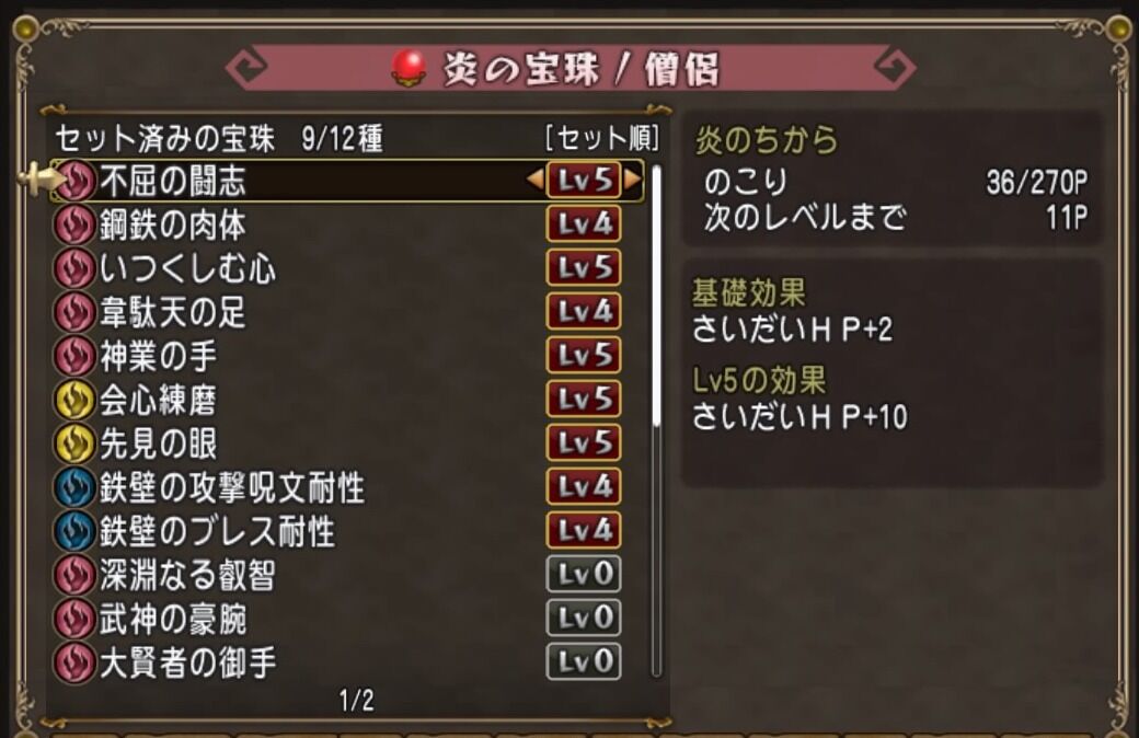 職業別 宝珠の設定 その1 ダイヤモンドは砕けない Dqxブログ 職業別 宝珠の設定 その1 ダイヤモンドは砕けない Dqxブログ