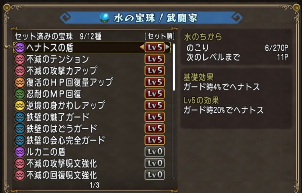 職業別 宝珠の設定 その1 ダイヤモンドは砕けない Dqxブログ 職業別 宝珠の設定 その1 ダイヤモンドは砕けない Dqxブログ
