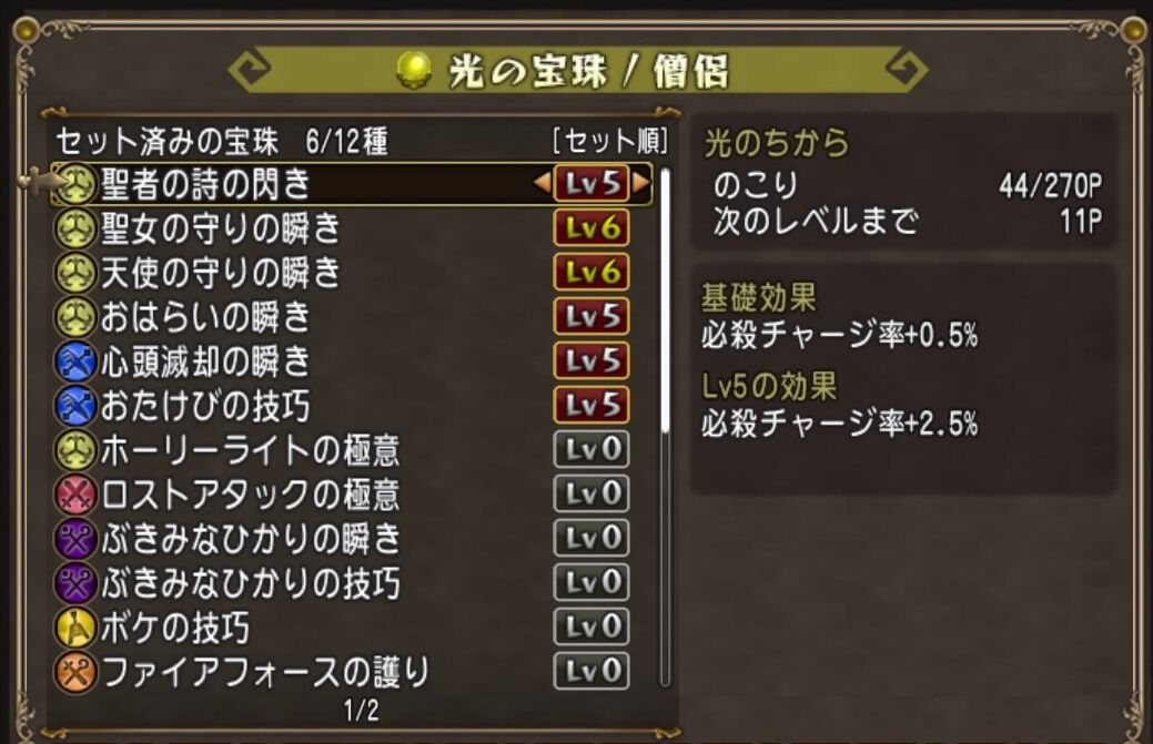 職業別 宝珠の設定 その1 ダイヤモンドは砕けない Dqxブログ 職業別 宝珠の設定 その1 ダイヤモンドは砕けない Dqxブログ
