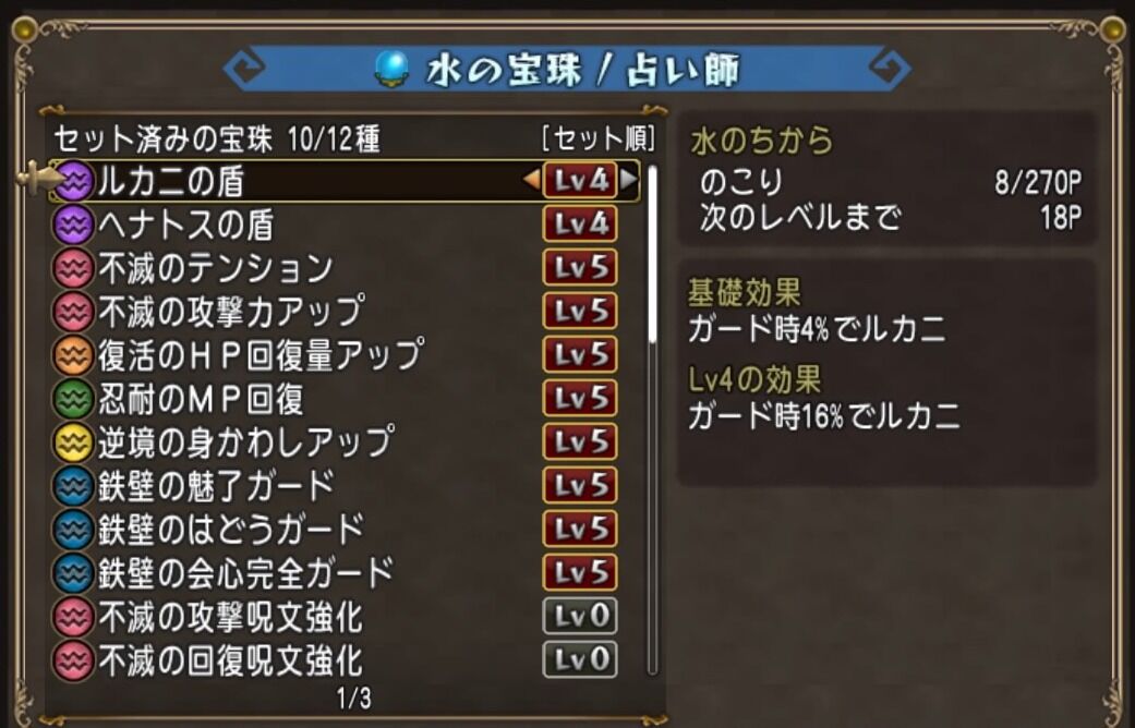 職業別 宝珠の設定 その3 ダイヤモンドは砕けない Dqxブログ 職業別 宝珠の設定 その3 ダイヤモンドは砕けない Dqxブログ