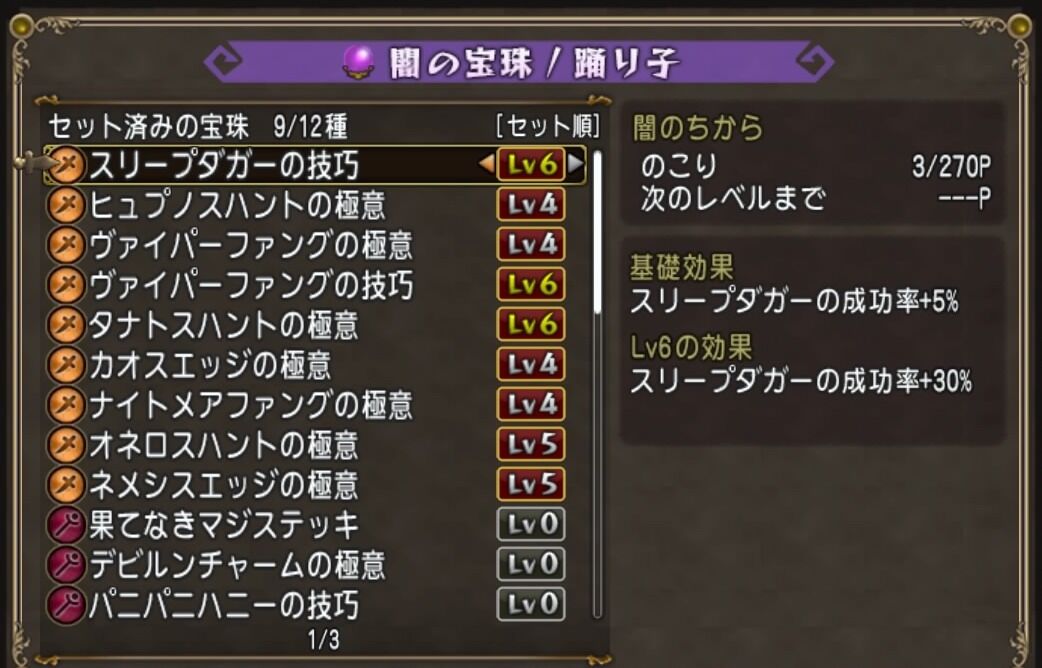 職業別 宝珠の設定 その３ ダイヤモンドは砕けない Dqxブログ