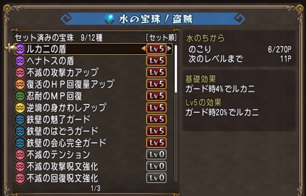 職業別 宝珠の設定 その1 ダイヤモンドは砕けない Dqxブログ 職業別 宝珠の設定 その1 ダイヤモンドは砕けない Dqxブログ