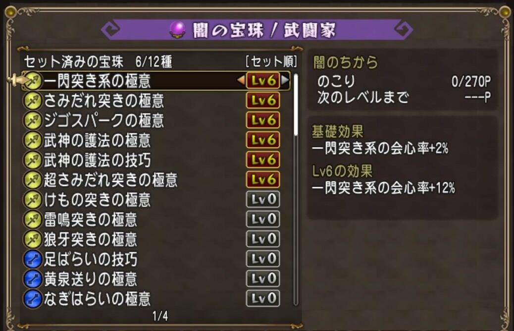 職業別 宝珠の設定 その1 ダイヤモンドは砕けない Dqxブログ 職業別 宝珠の設定 その1 ダイヤモンドは砕けない Dqxブログ