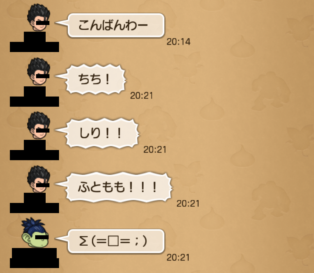 告発 どこでもチャットの 闇 ッ ダイヤモンドは砕けない Dqxブログ