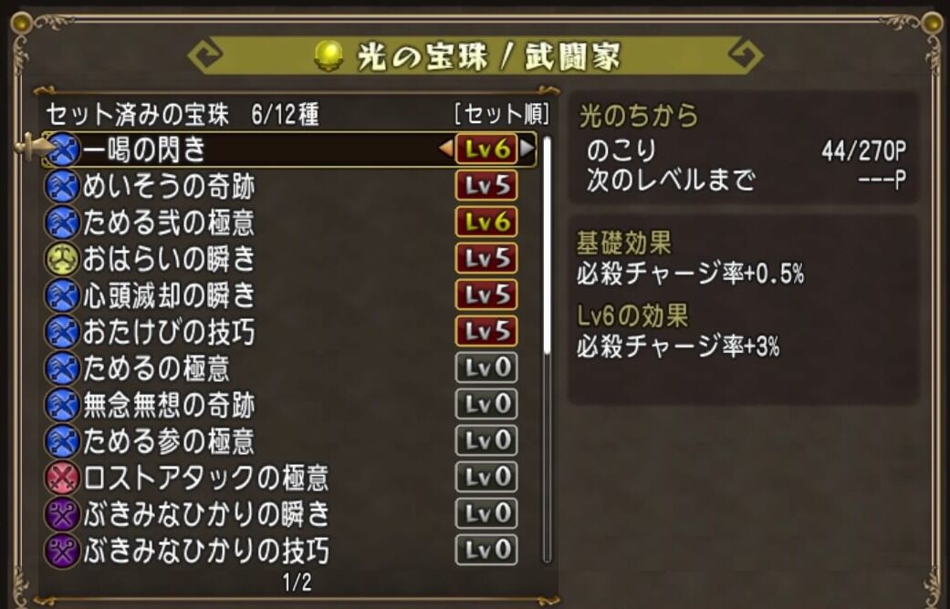職業別 宝珠の設定 その１ ダイヤモンドは砕けない Dqxブログ