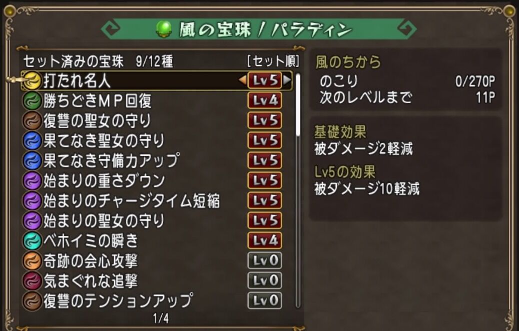職業別 宝珠の設定 その２ ダイヤモンドは砕けない Dqxブログ