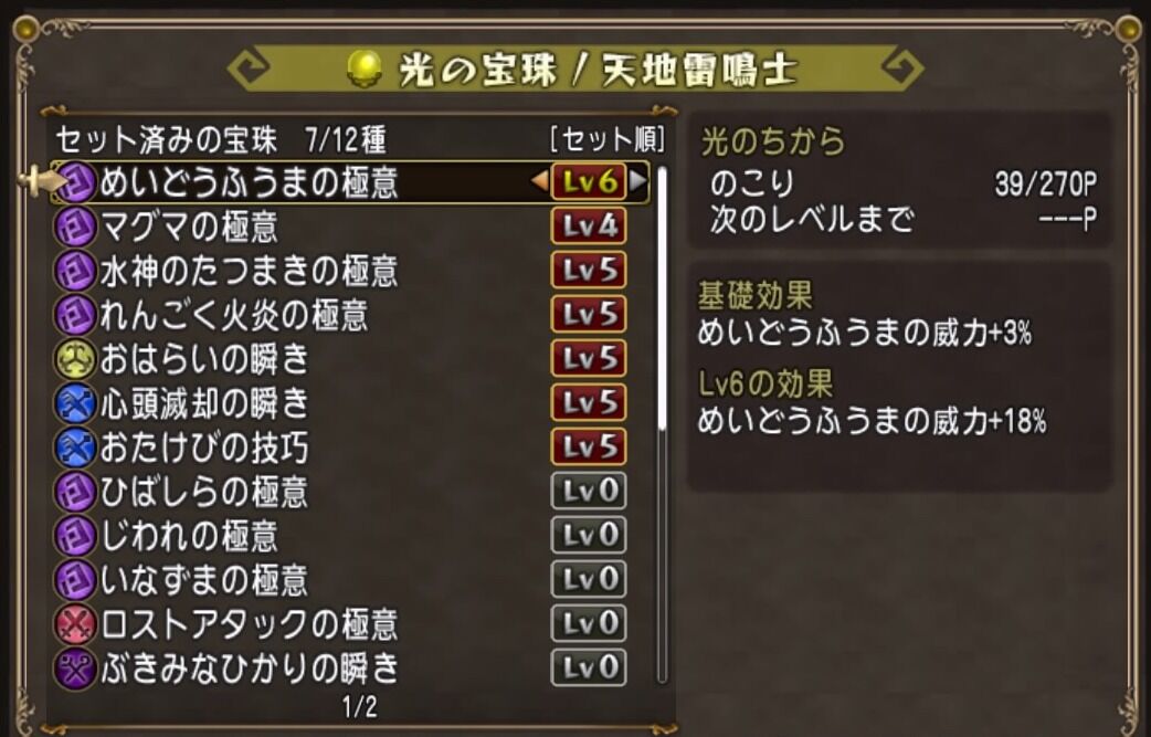 職業別 宝珠の設定 その3 ダイヤモンドは砕けない Dqxブログ 職業別 宝珠の設定 その3 ダイヤモンドは砕けない Dqxブログ