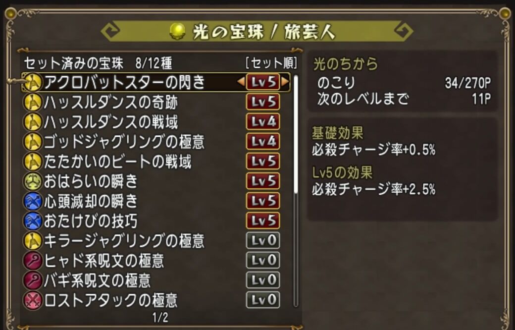 職業別 宝珠の設定 その１ ダイヤモンドは砕けない Dqxブログ