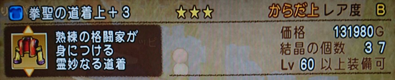 結晶金策オススメ装備 防具編 ダイヤモンドは砕けない Dqxブログ