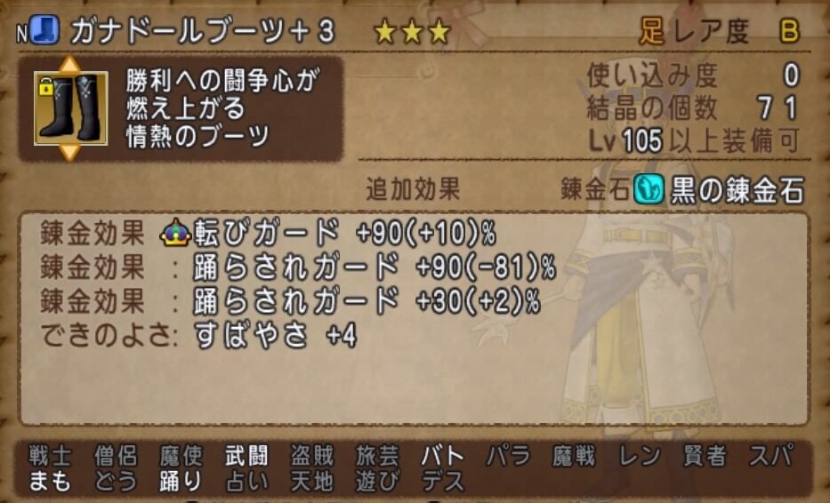 ガナドールスーツを買いました ダイヤモンドは砕けない Dqxブログ