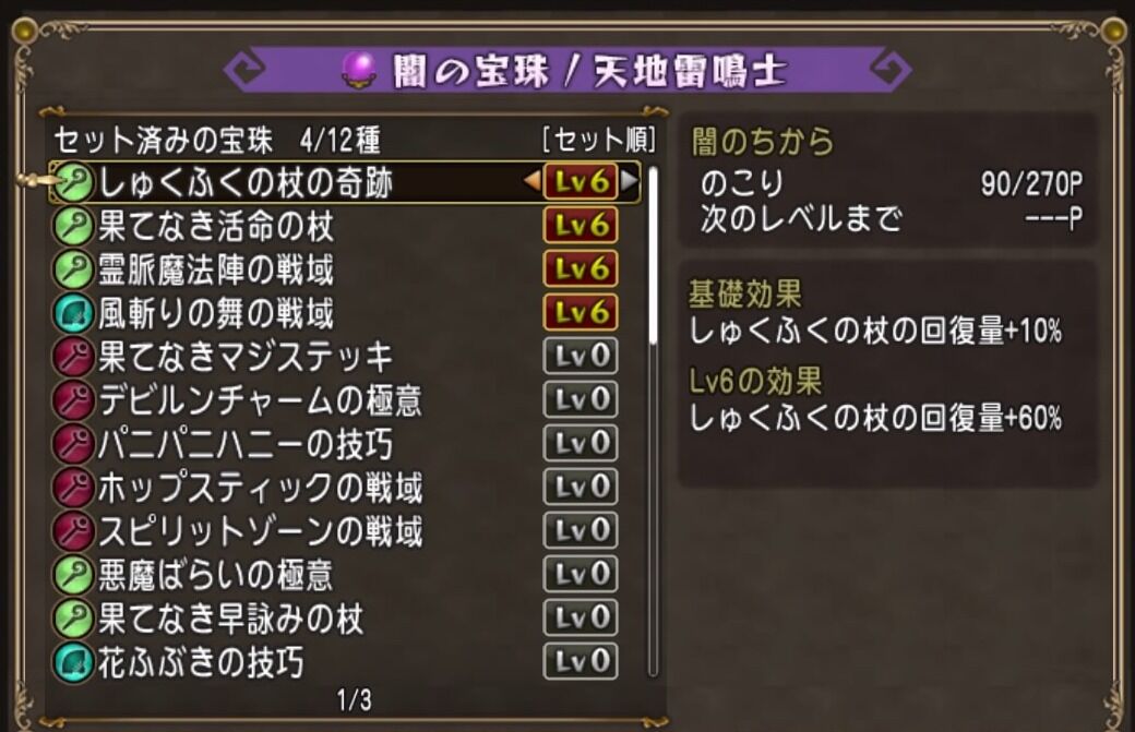 職業別 宝珠の設定 その3 ダイヤモンドは砕けない Dqxブログ 職業別 宝珠の設定 その3 ダイヤモンドは砕けない Dqxブログ