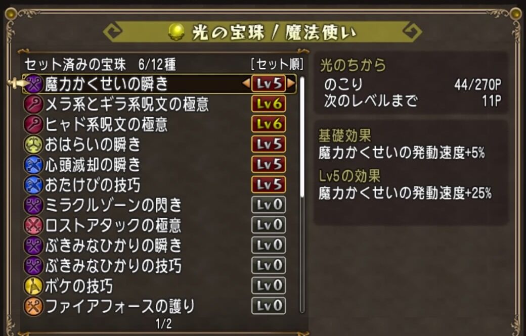 職業別 宝珠の設定 その１ ダイヤモンドは砕けない Dqxブログ