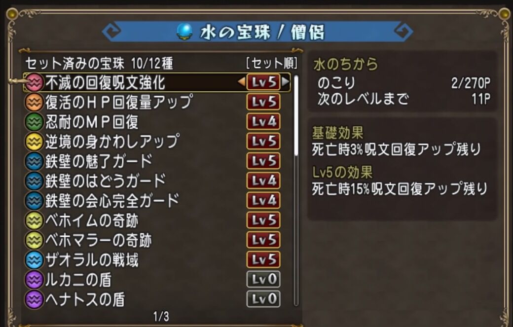 職業別 宝珠の設定 その1 ダイヤモンドは砕けない Dqxブログ 職業別 宝珠の設定 その1 ダイヤモンドは砕けない Dqxブログ