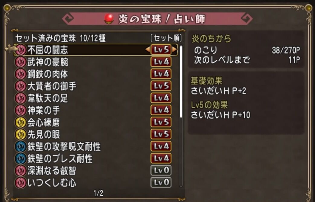 職業別 宝珠の設定 その3 ダイヤモンドは砕けない Dqxブログ 職業別 宝珠の設定 その3 ダイヤモンドは砕けない Dqxブログ