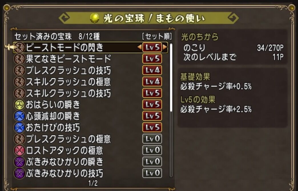 職業別 宝珠の設定 その3 ダイヤモンドは砕けない Dqxブログ 職業別 宝珠の設定 その3 ダイヤモンドは砕けない Dqxブログ