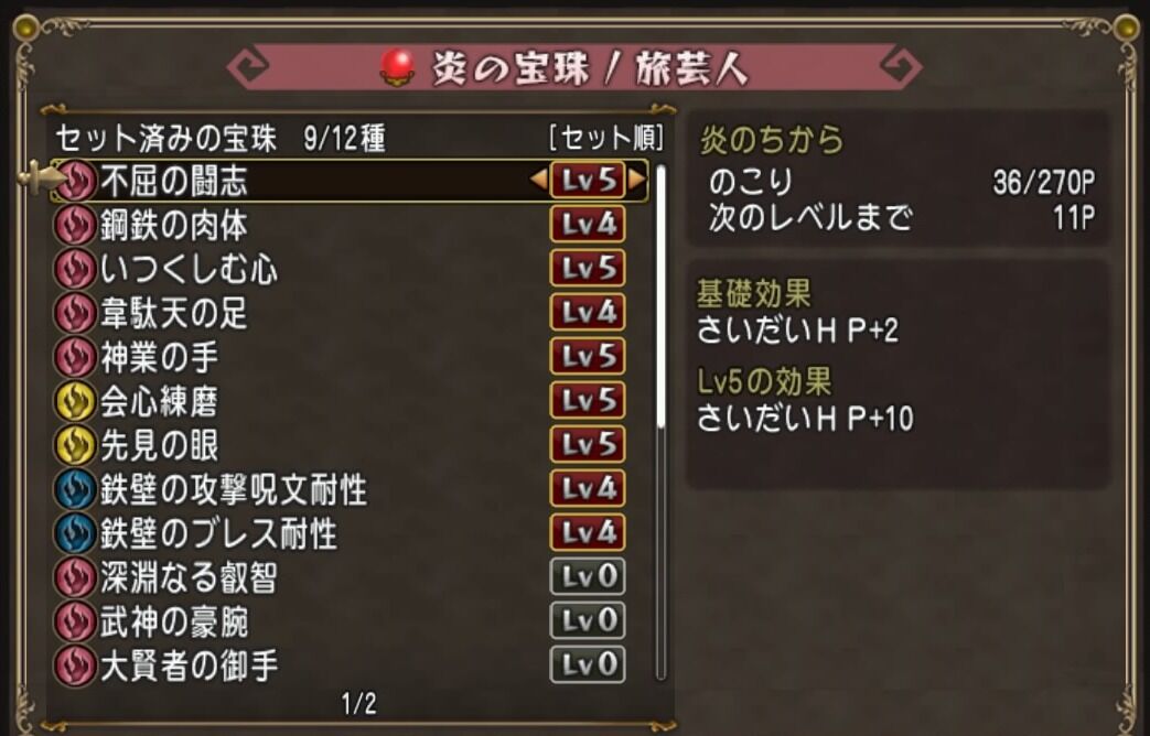 職業別 宝珠の設定 その１ ダイヤモンドは砕けない Dqxブログ
