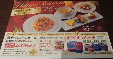 鎌倉パスタ アリオ西新井店 バースデーハガキのメニュー O くろぺんぎんさんのあれこれ話 V 鎌倉パスタ アリオ西新井店 バースデーハガキのメニュー O くろぺんぎんさんのあれこれ話 V