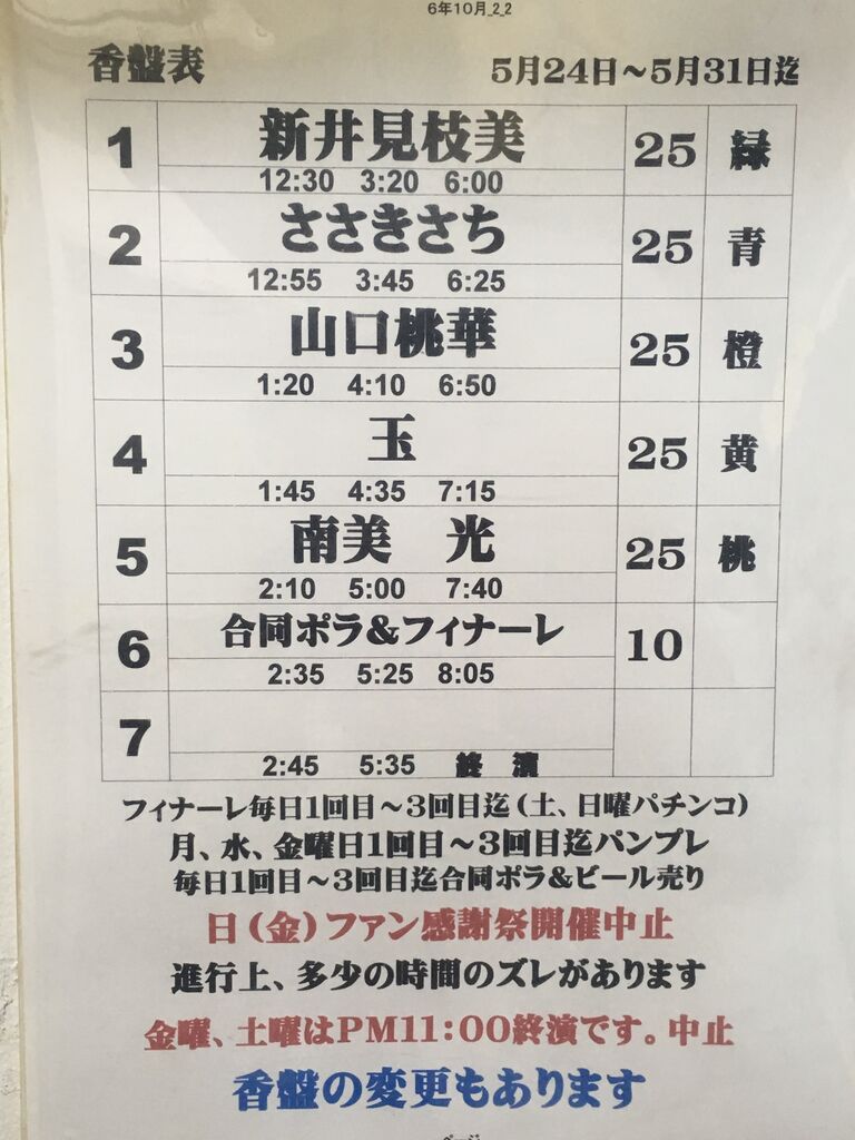 5 24からシアター上野営業します ぴかきら日記